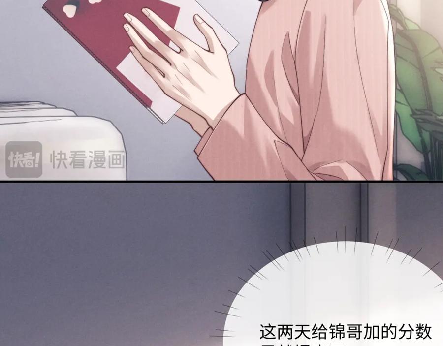 垂耳执事 第68话 锦哥，救我…… 第18页