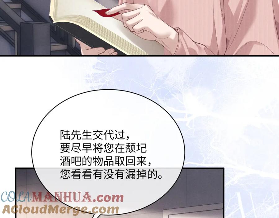 垂耳执事 第68话 锦哥，救我…… 第10页