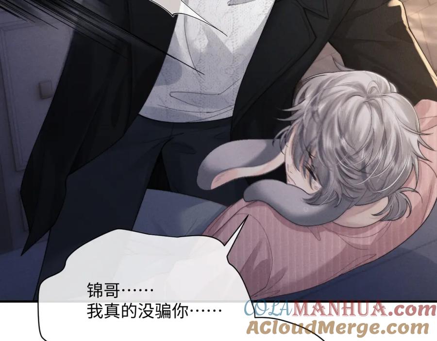 垂耳执事 第69话 陷入绝望 第55页