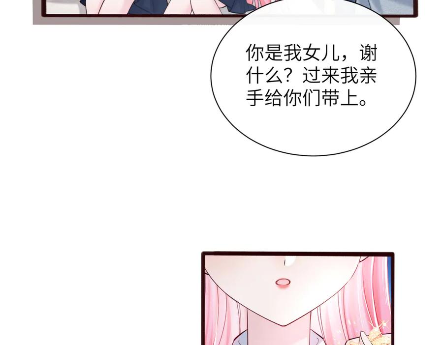《穿成马甲大佬的妹妹》第67话 晚宴修罗场 第34页