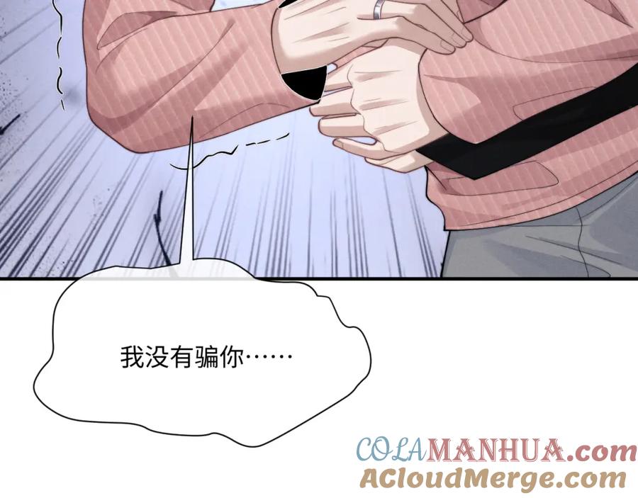 垂耳执事 第69话 陷入绝望 第22页