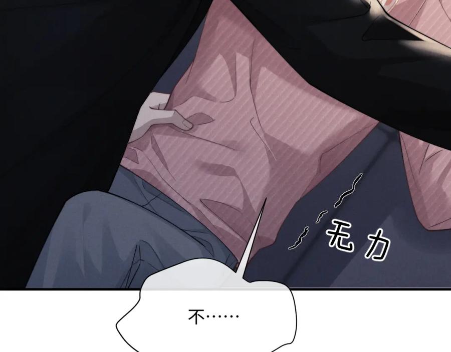 垂耳执事 第69话 陷入绝望 第60页