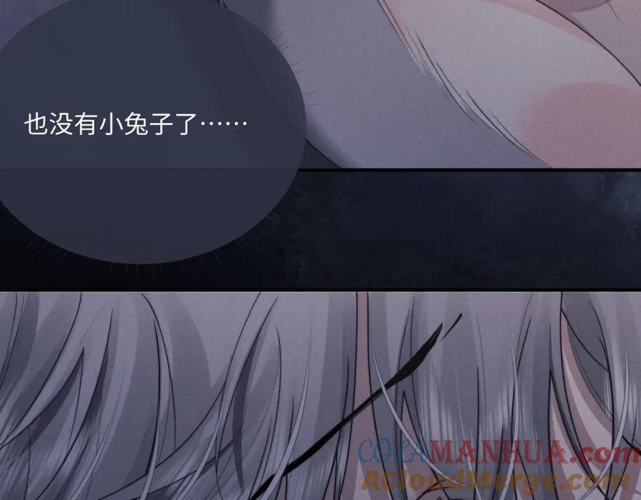 垂耳执事 第69话 陷入绝望 第88页
