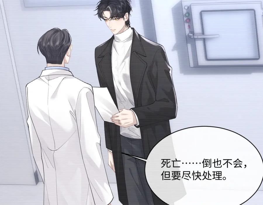 垂耳执事 第69话 陷入绝望 第36页