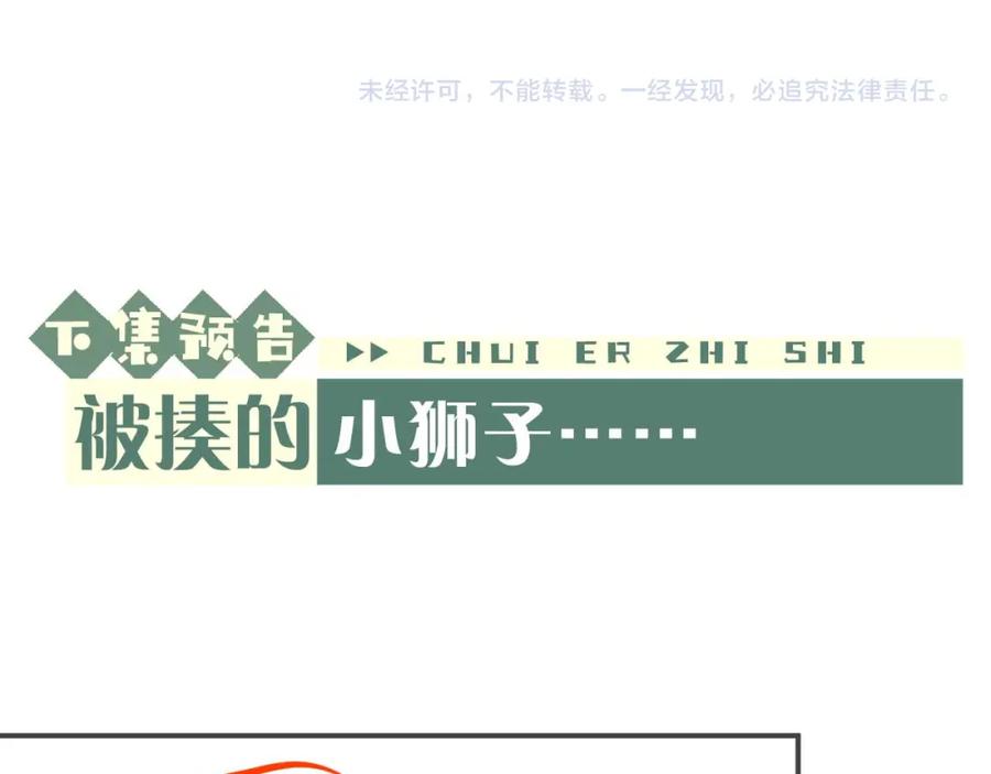 垂耳执事 第69话 陷入绝望 第90页