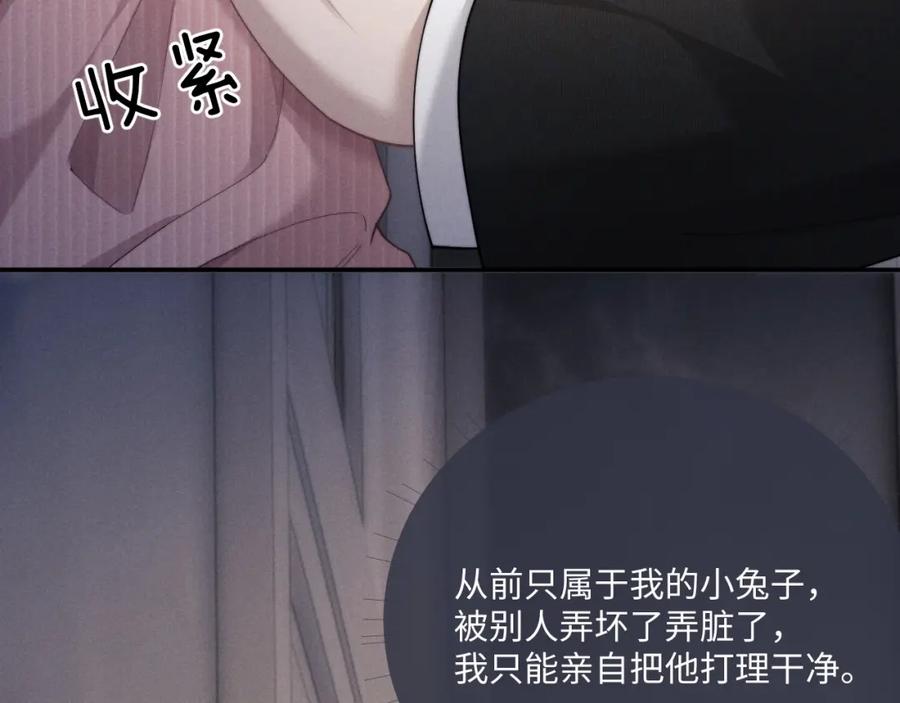 垂耳执事 第69话 陷入绝望 第12页