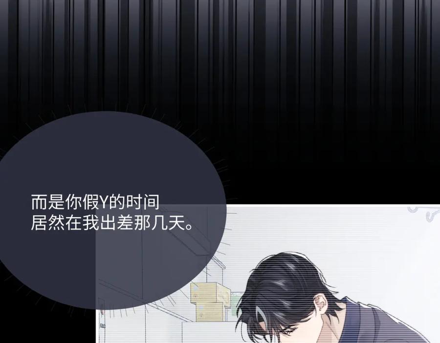垂耳执事 第69话 陷入绝望 第33页