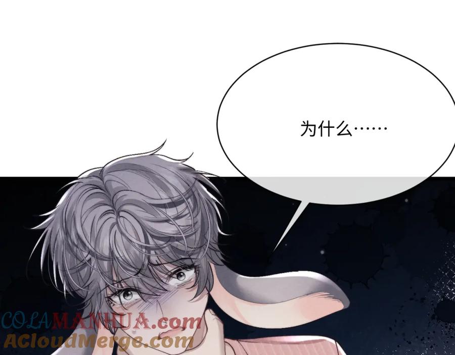 垂耳执事 第69话 陷入绝望 第4页