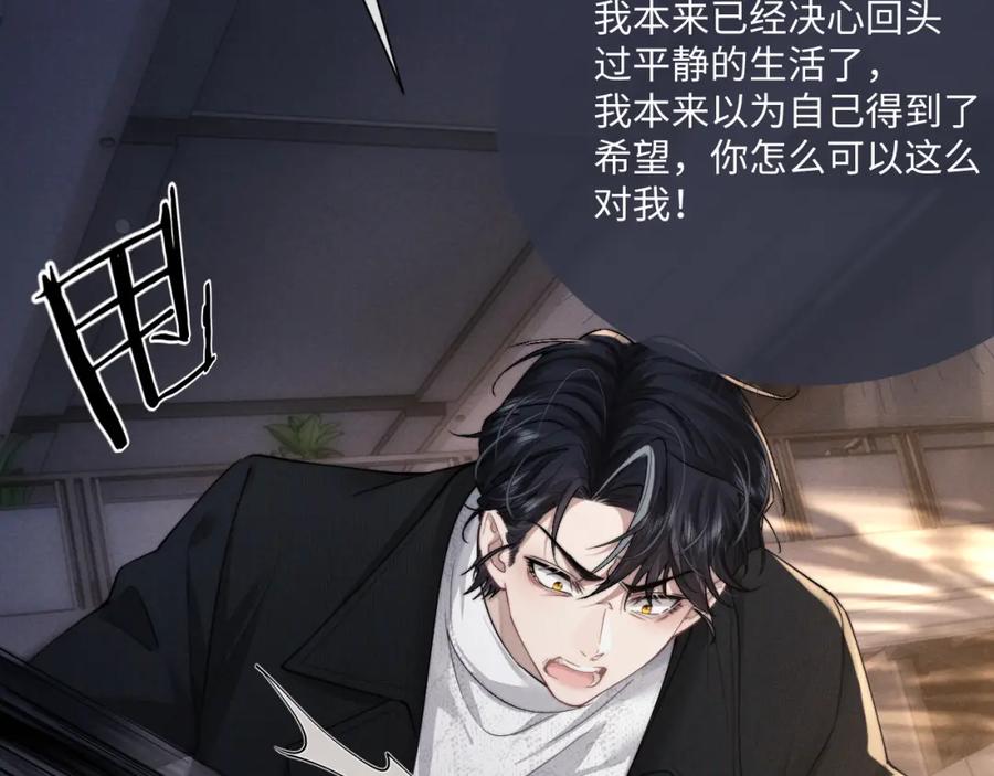 垂耳执事 第69话 陷入绝望 第54页