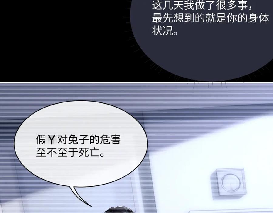 垂耳执事 第69话 陷入绝望 第35页