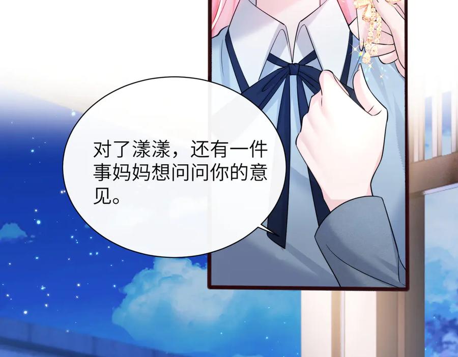 《穿成马甲大佬的妹妹》第67话 晚宴修罗场 第35页