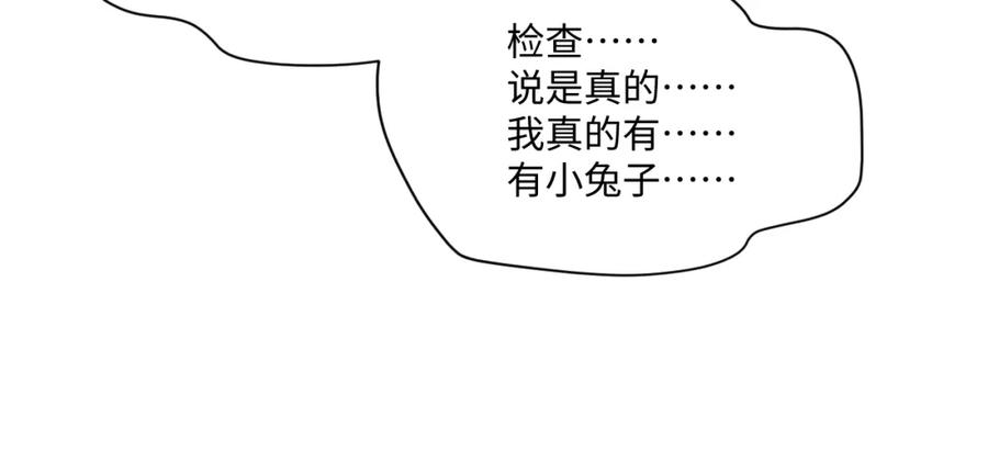垂耳执事 第69话 陷入绝望 第56页