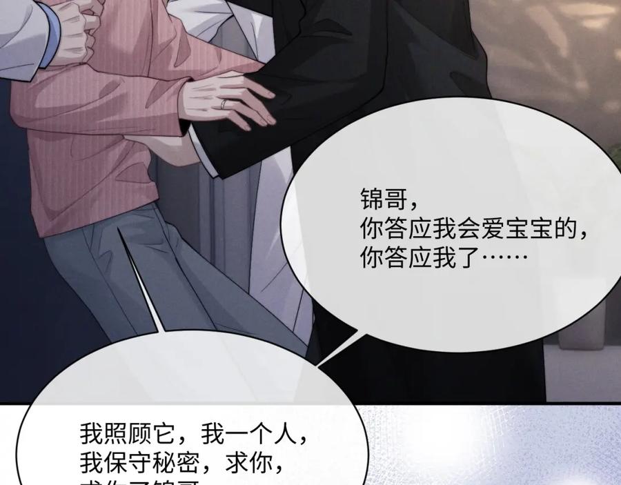垂耳执事 第69话 陷入绝望 第14页
