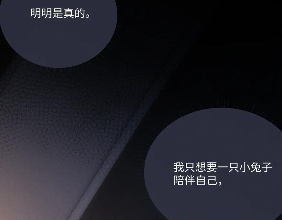 垂耳执事 第69话 陷入绝望 第81页