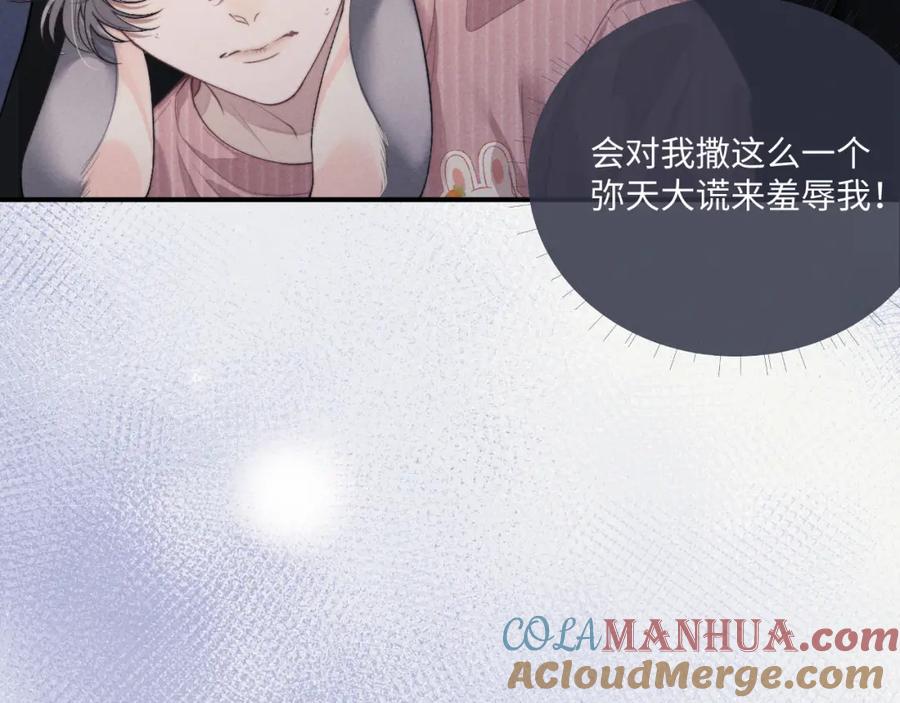 垂耳执事 第69话 陷入绝望 第46页