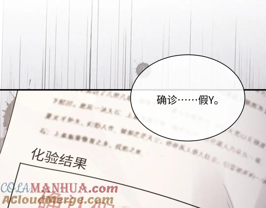垂耳执事 第69话 陷入绝望 第79页