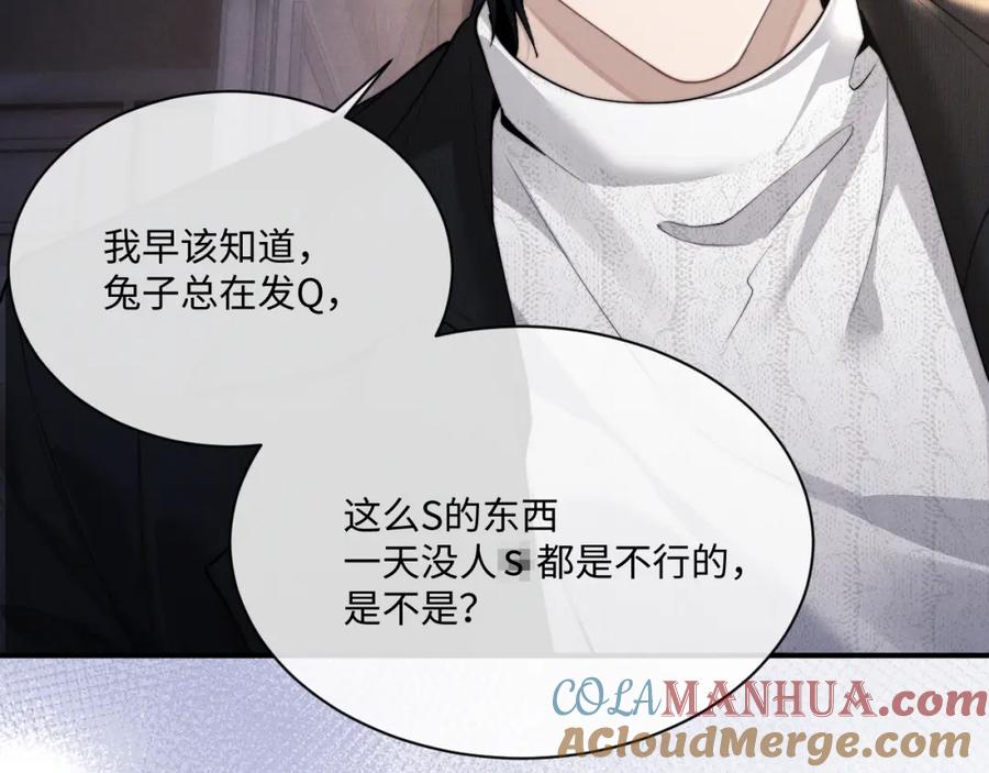 垂耳执事 第69话 陷入绝望 第52页