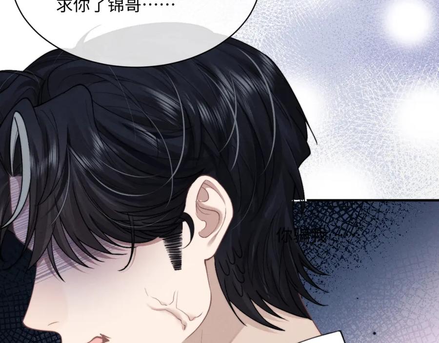 垂耳执事 第69话 陷入绝望 第15页