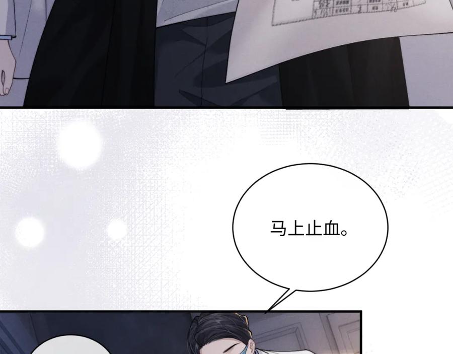 垂耳执事 第69话 陷入绝望 第75页