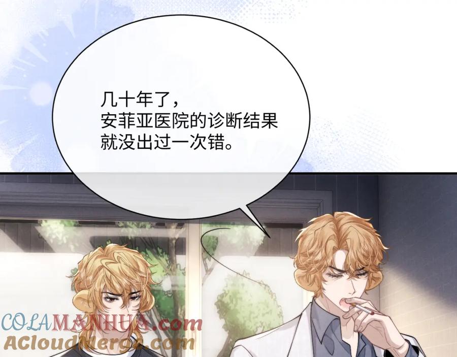 垂耳执事 第70话 小狮子被哥哥暴揍？ 第79页