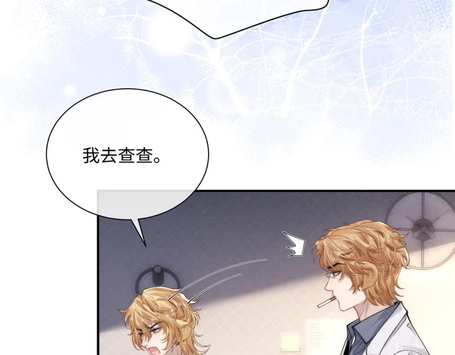 垂耳执事 第70话 小狮子被哥哥暴揍？ 第81页
