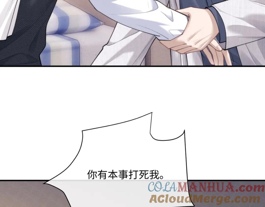 垂耳执事 第70话 小狮子被哥哥暴揍？ 第85页
