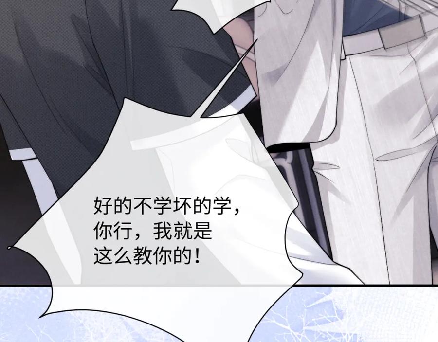 垂耳执事 第70话 小狮子被哥哥暴揍？ 第69页