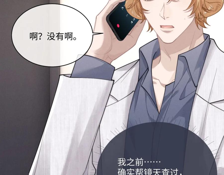 垂耳执事 第70话 小狮子被哥哥暴揍？ 第38页