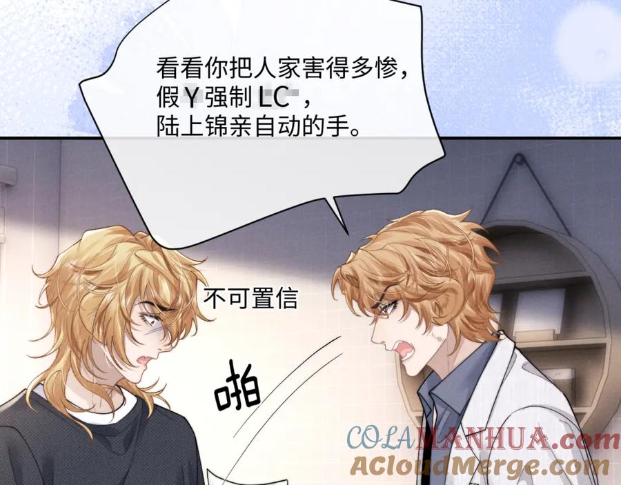 垂耳执事 第70话 小狮子被哥哥暴揍？ 第73页