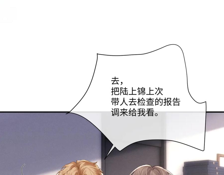 垂耳执事 第70话 小狮子被哥哥暴揍？ 第44页