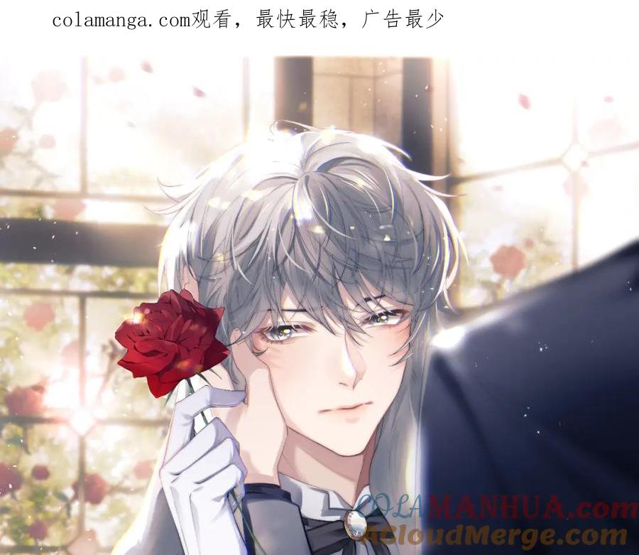 垂耳执事 第70话 小狮子被哥哥暴揍？ 第1页