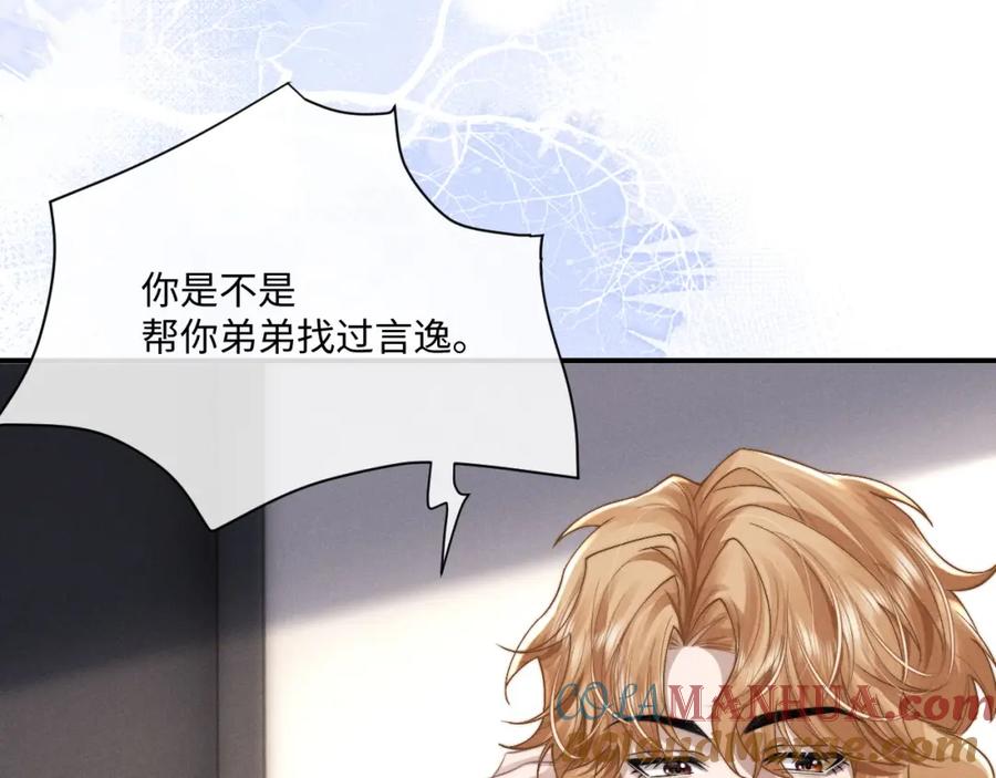 垂耳执事 第70话 小狮子被哥哥暴揍？ 第37页