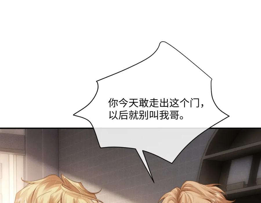 垂耳执事 第70话 小狮子被哥哥暴揍？ 第83页