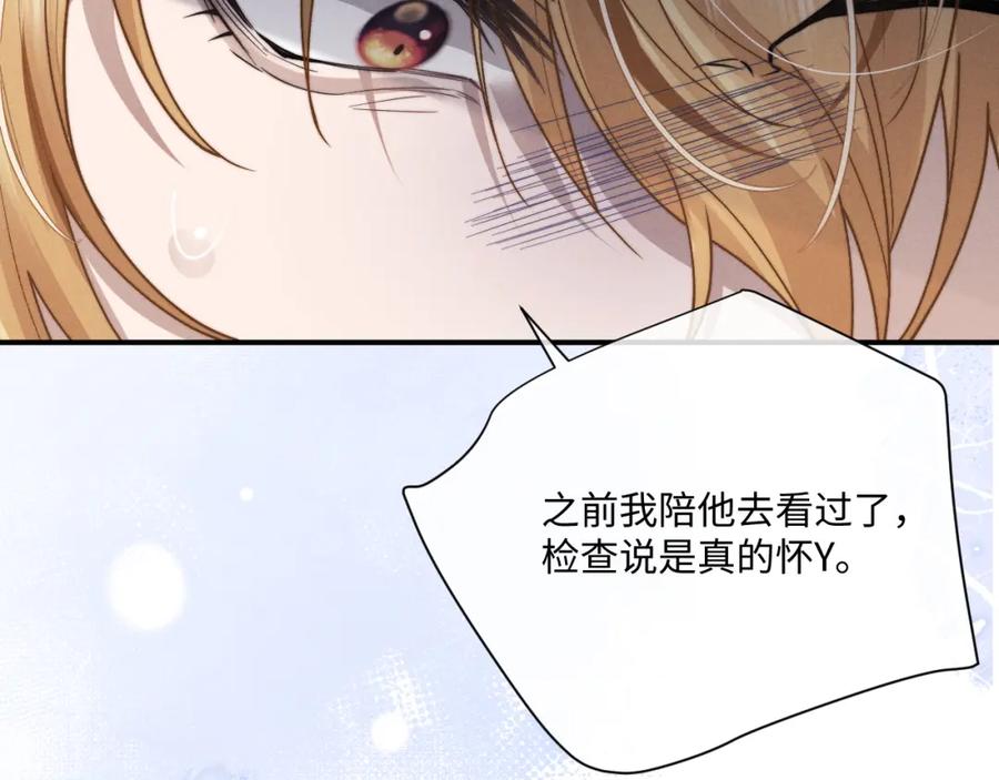 垂耳执事 第70话 小狮子被哥哥暴揍？ 第78页