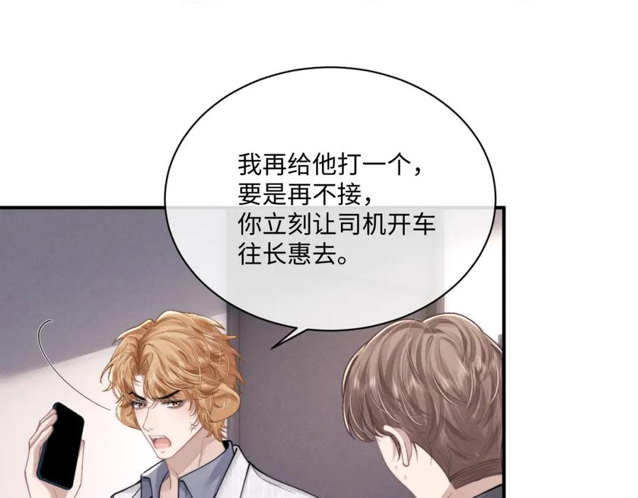 垂耳执事 第70话 小狮子被哥哥暴揍？ 第29页