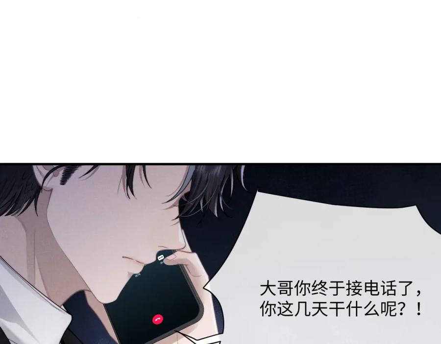 垂耳执事 第70话 小狮子被哥哥暴揍？ 第35页