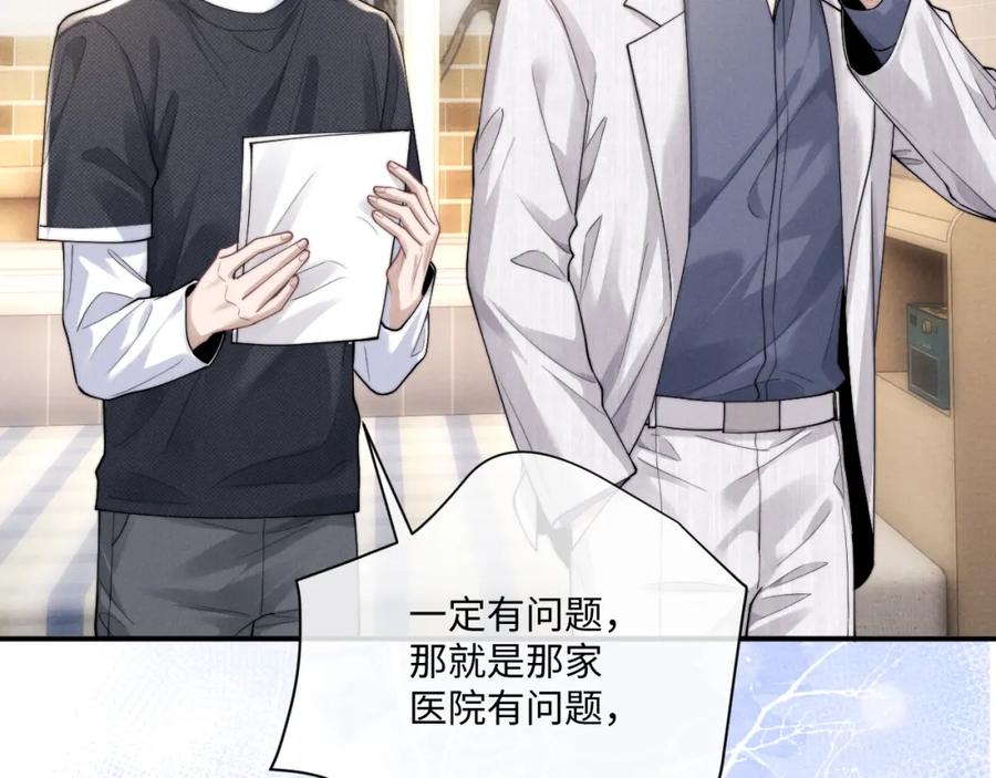 垂耳执事 第70话 小狮子被哥哥暴揍？ 第80页
