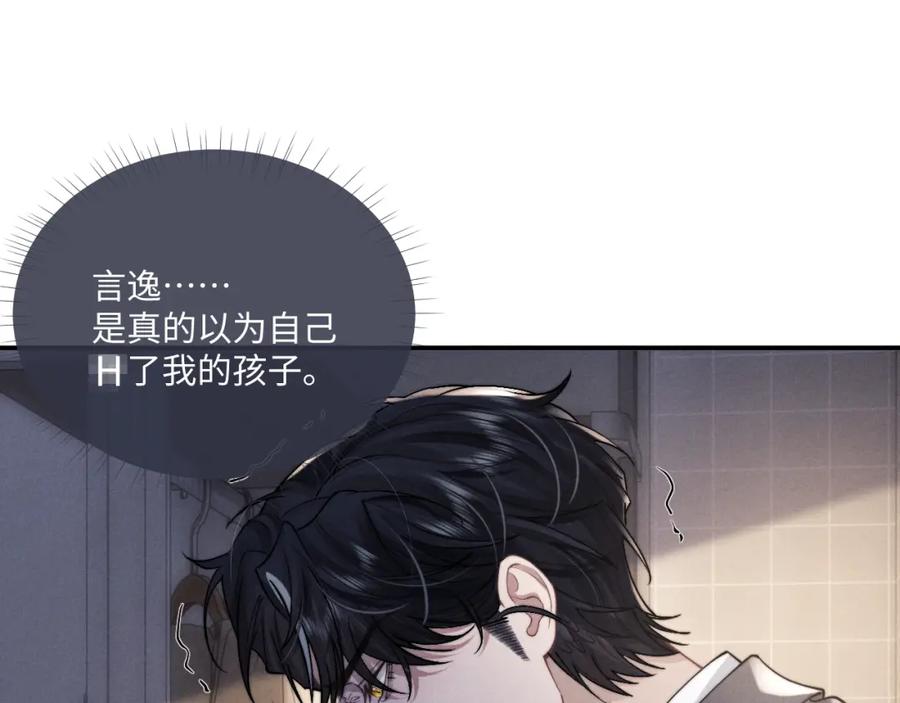 垂耳执事 第71话 醒悟 第84页
