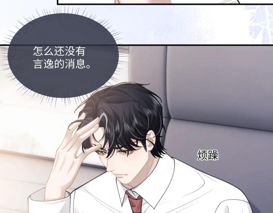 垂耳执事 第71话 醒悟 第31页
