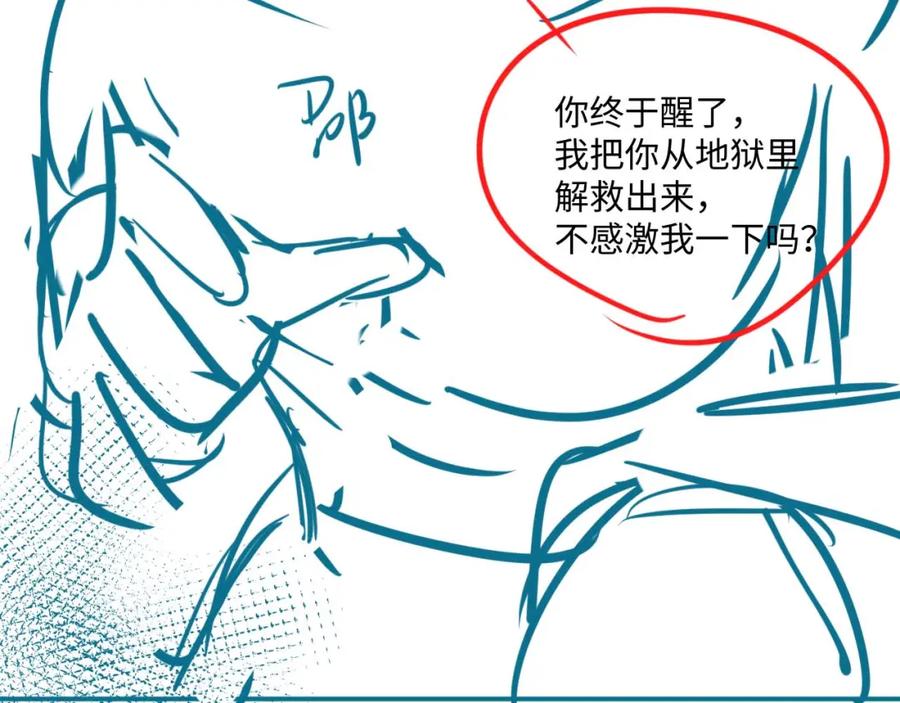 垂耳执事 第71话 醒悟 第99页