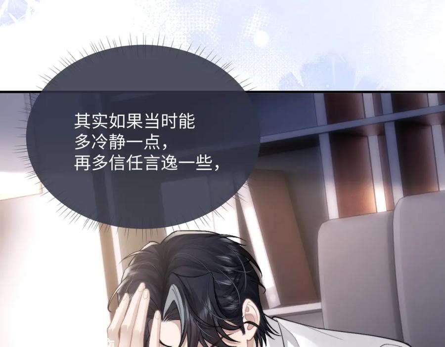 垂耳执事 第71话 醒悟 第47页