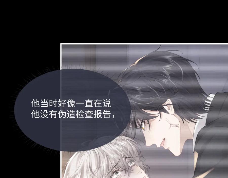 垂耳执事 第71话 醒悟 第36页