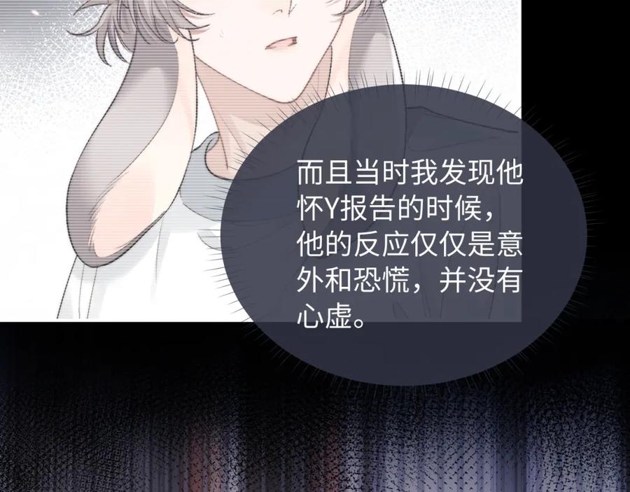 垂耳执事 第71话 醒悟 第39页