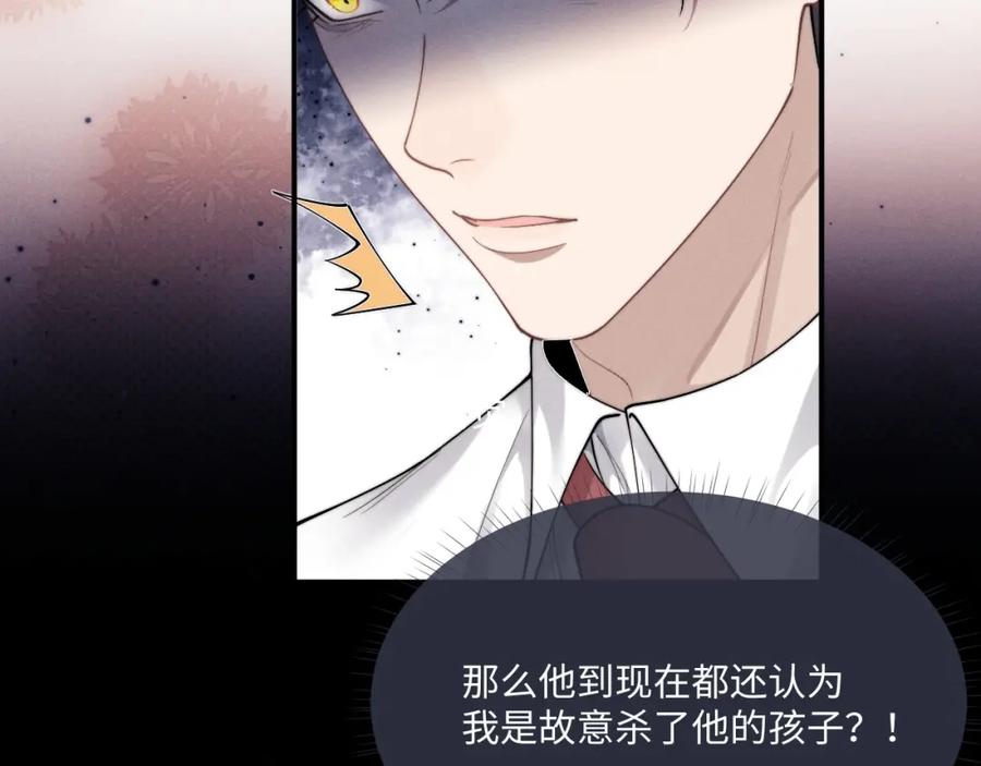垂耳执事 第71话 醒悟 第51页