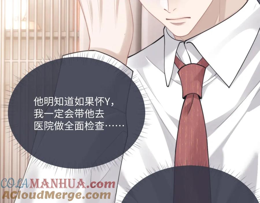 垂耳执事 第71话 醒悟 第41页