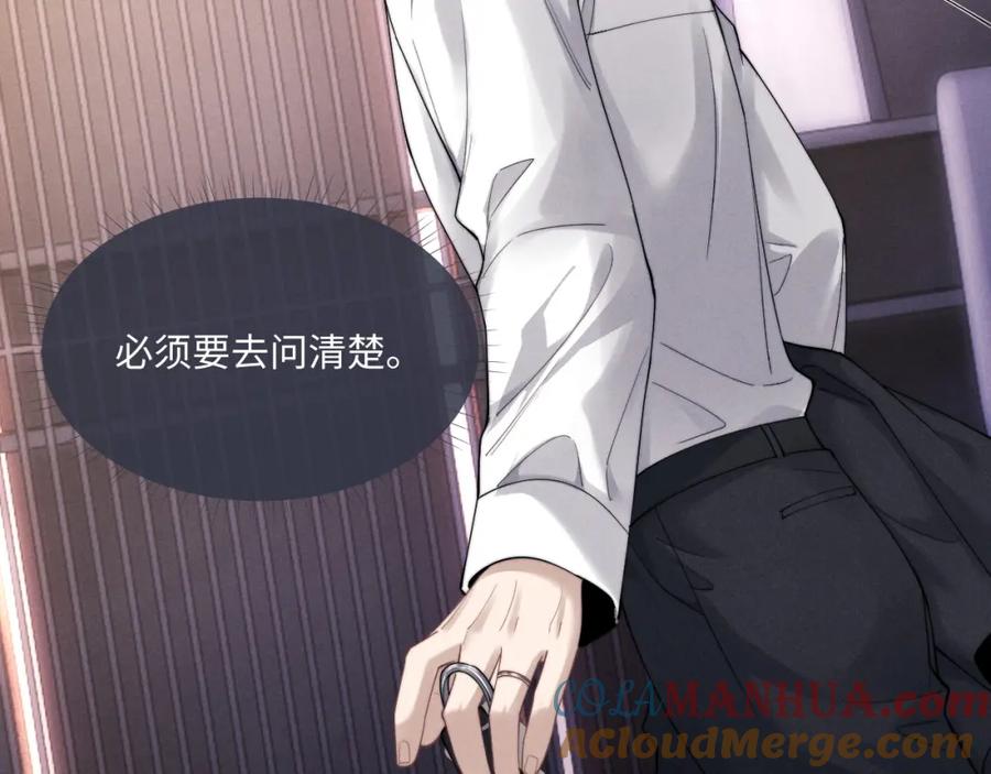 垂耳执事 第71话 醒悟 第53页