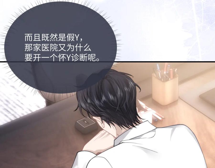 垂耳执事 第71话 醒悟 第43页