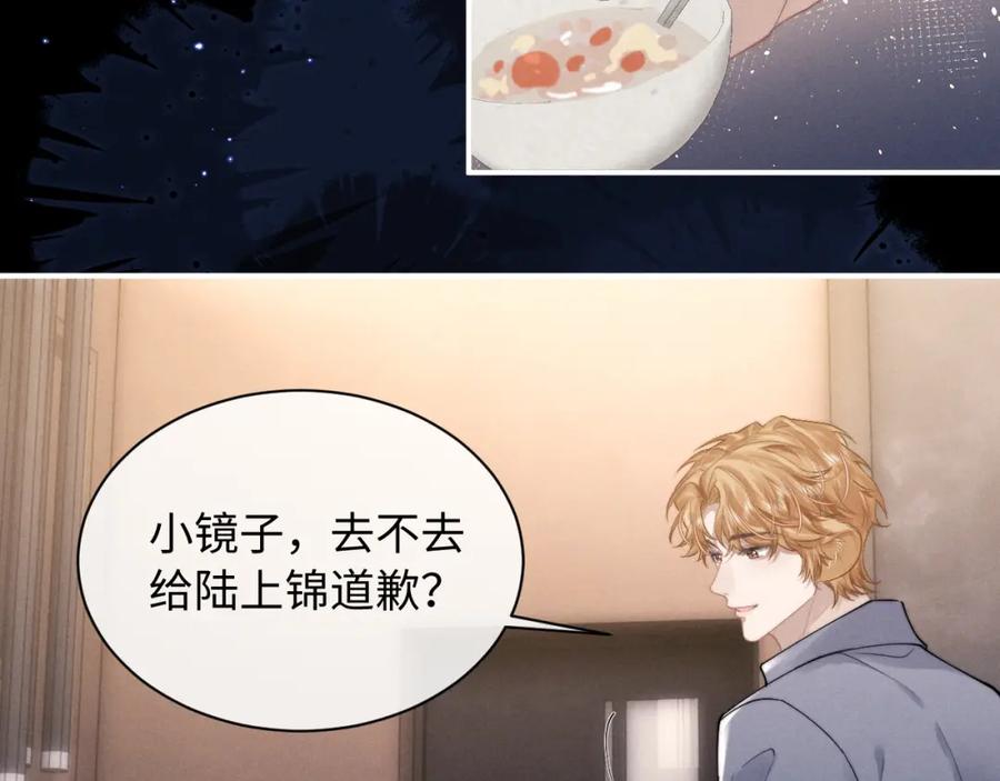 垂耳执事 第71话 醒悟 第8页