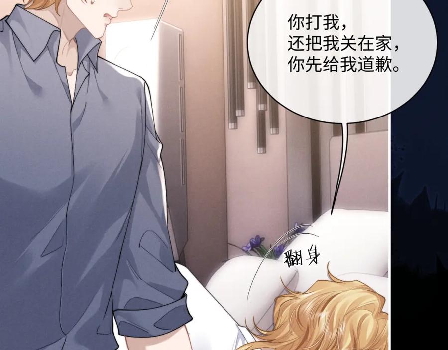 垂耳执事 第71话 醒悟 第11页