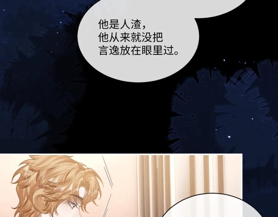 垂耳执事 第71话 醒悟 第10页